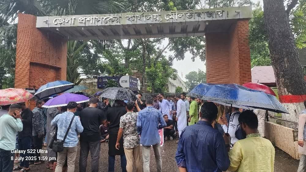 মৌলভীবাজারে বৈষম্য বিরোধী ছাত্র-জনতার বিক্ষোভ : জেলা প্রশাসক ও পুলিশ সুপারের কার্যালয় ঘেরাও