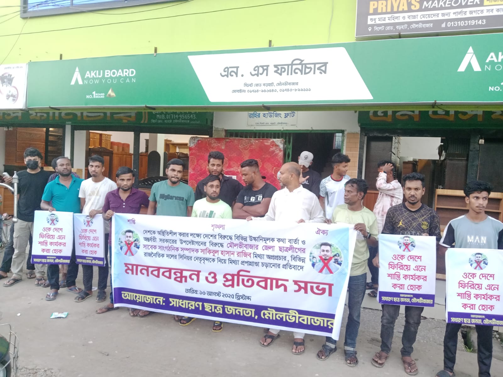 ছাত্রলীগের সাংগঠনিক সম্পাদকের মিথ্যা প্রপাগ্রাণ্ডা ছড়ানোর প্রতিবাদে মানববন্ধন