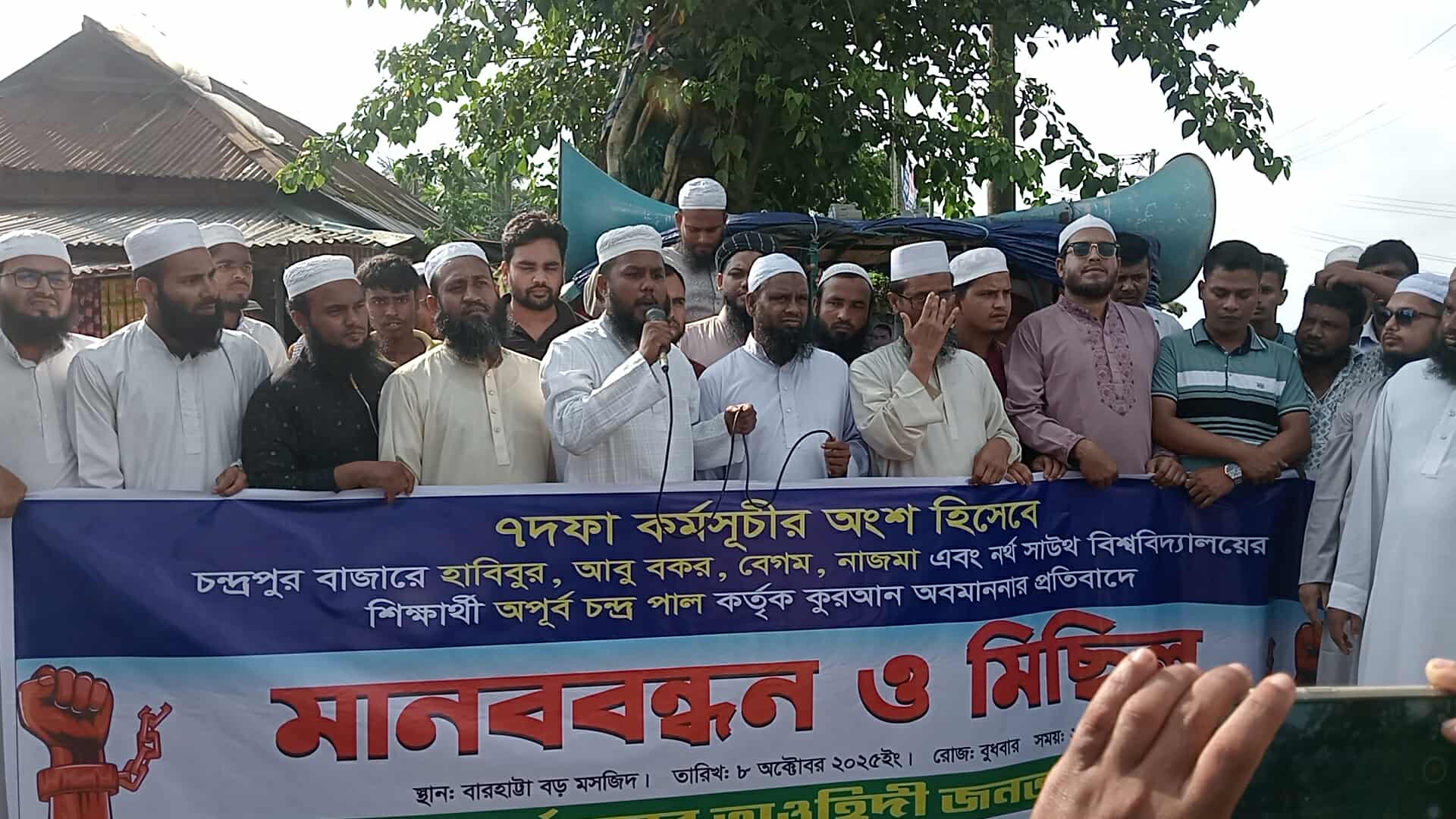 কোরআন অবমাননাকারীদের কঠোর সাজার দাবিতে বারহাট্টায় বিক্ষোভ