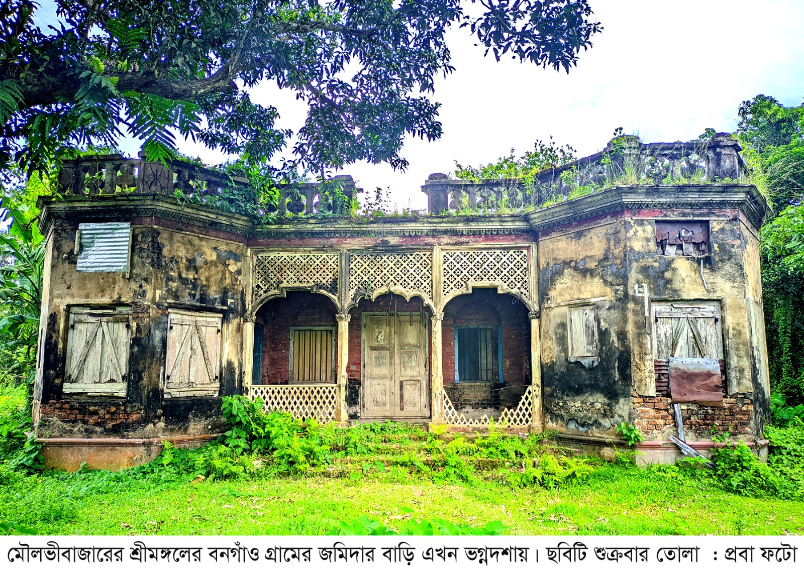 মৌলভীবাজারের বিলীনের পথে জমিদার বাড়ি
