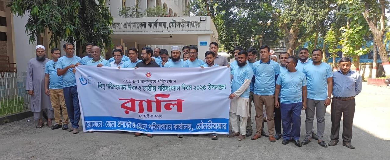 জাতীয় পরিসংখ্যান দিবস ও বিশ্ব পরিসংখ্যান দিবস  পালিত