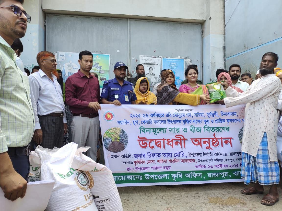 কৃষকের মাঝে বিনামূল্যে সার ও বীজ বিতরণ