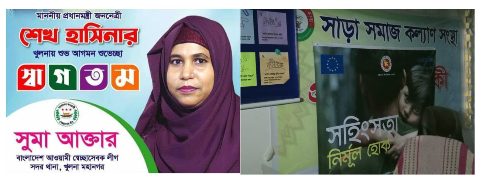 খুলনা আওয়ামীলীগ নেতা ডনের কার্যালয় দখল নিলেন স্বেচ্ছাসেবকলীগ নেত্রী সুমা