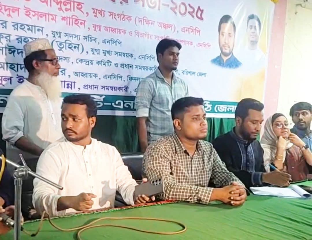 ঝালকাঠিতে জাতীয় নাগরিক পার্টির জেলা সমন্বয় সভা অনুষ্ঠিত