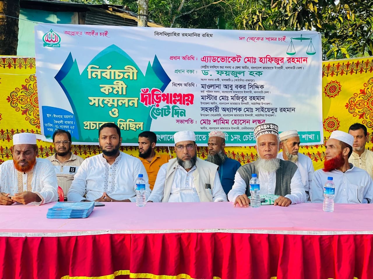 কৈখালী বাজারে জামায়াত মনোনীত প্রার্থী ড. ফয়জুল হকের নির্বাচনী কর্মী সম্মেলন  ও মিছিল অনুষ্ঠিত