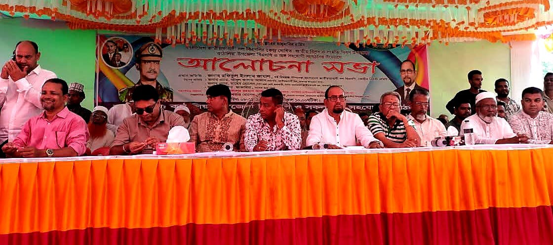 কাঁঠালিয়ায় বিএনপির উদ্যোগে জাতীয় বিপ্লব ও সংহতি দিবস উপলক্ষে আলোচনা সভা অনুষ্ঠিত