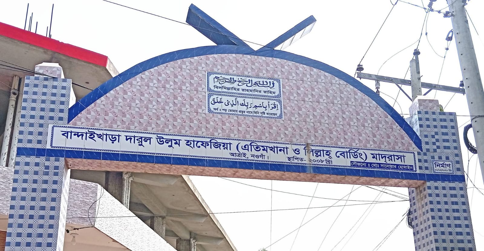 আত্রাইয়ে বান্দাইখাড়া দারুল উলুম হাফেজিয়া মাদ্রাসার উদ্যোগে উন্নয়নমূলক আলোচনা সভা অনুষ্ঠিত