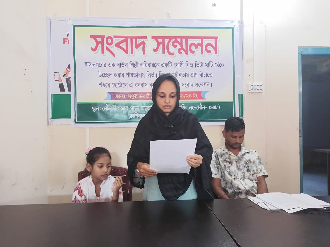 মৌলভীবাজারে অন্ত:স্বত্তা স্ত্রীকে মারধোর করার প্রতিবাদে সংবাদ সম্মেলন
