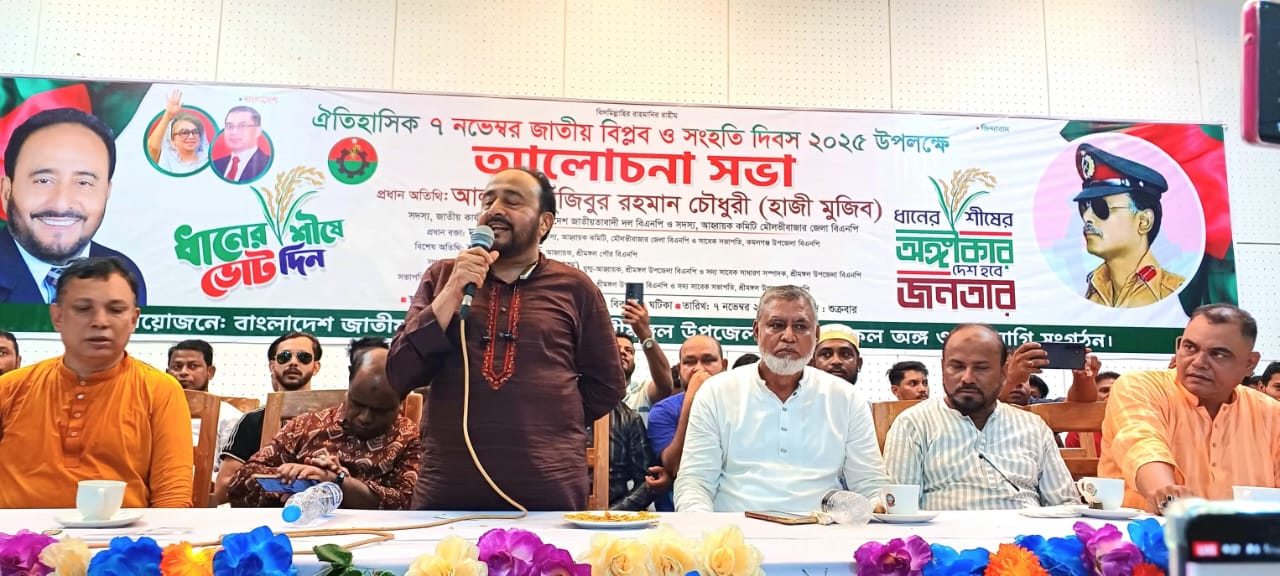 শ্রীমঙ্গলে জাতীয় বিপ্লব ও সংহতি দিবস পালিত