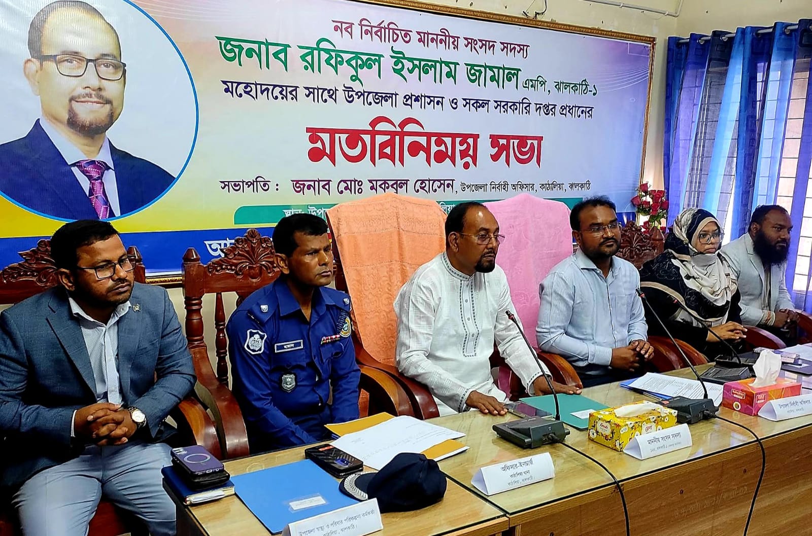 কাঁঠালিয়ায় নব নির্বাচিত সংসদের সাথে উপজেলা প্রশাসন ও সকল দপ্তর প্রধানের মতবিনিময় সভা