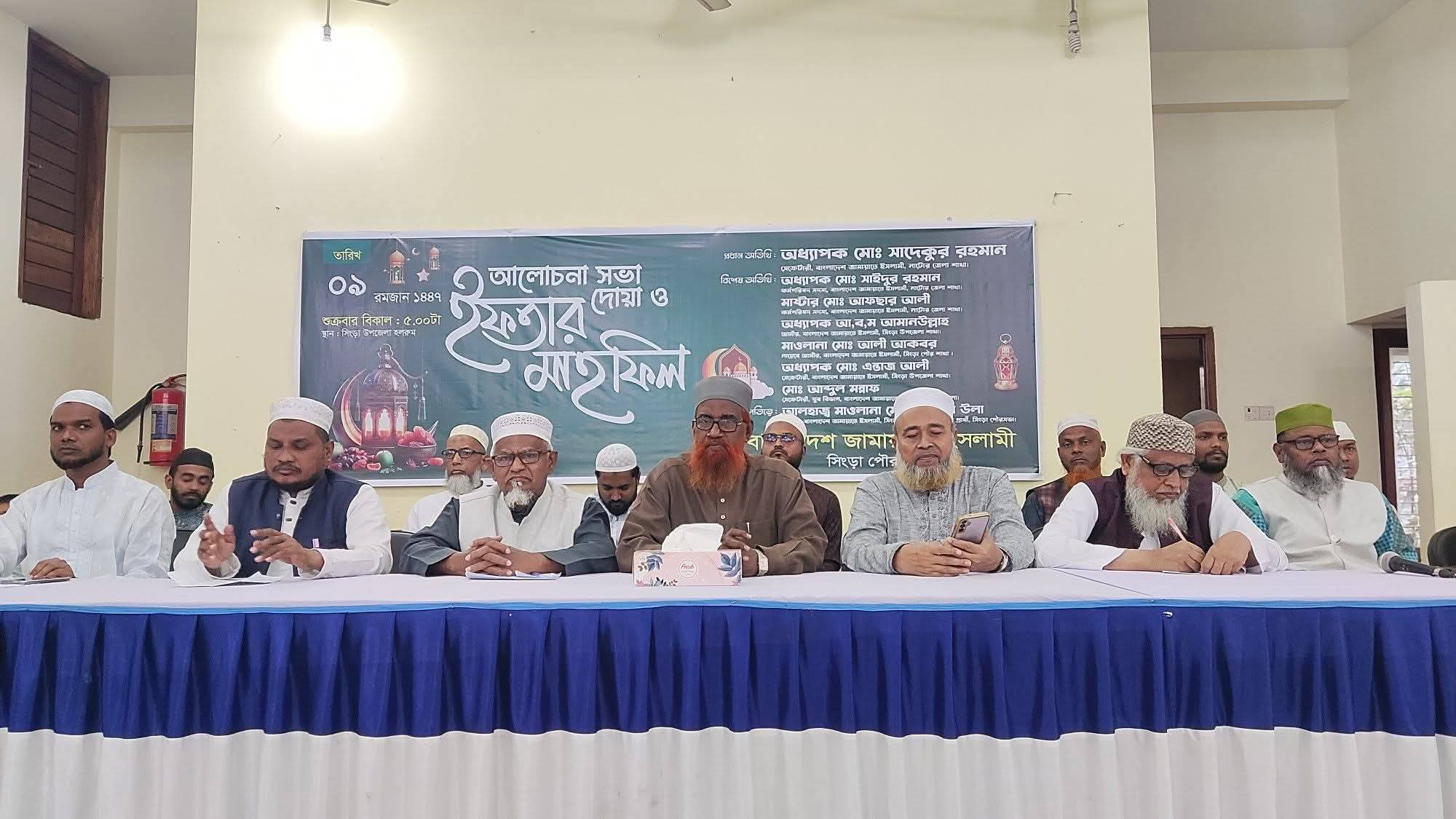 সিংড়া পৌর জামায়াতে ইসলামীর আলোচনা সভা, দোয়া ও ইফতার মাহফিল অনুষ্ঠিত