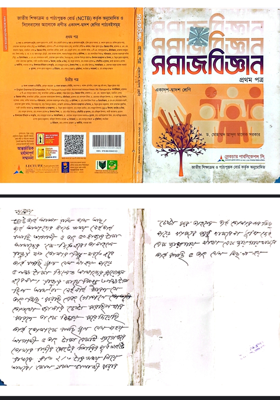 ছোট ভাই আমাদের হাতে সময় নেই; ৫০ হাজার টাকা না দিলে মরতে হবে,,,, বাড়িতে চিঠি দিয়ে হুমকি