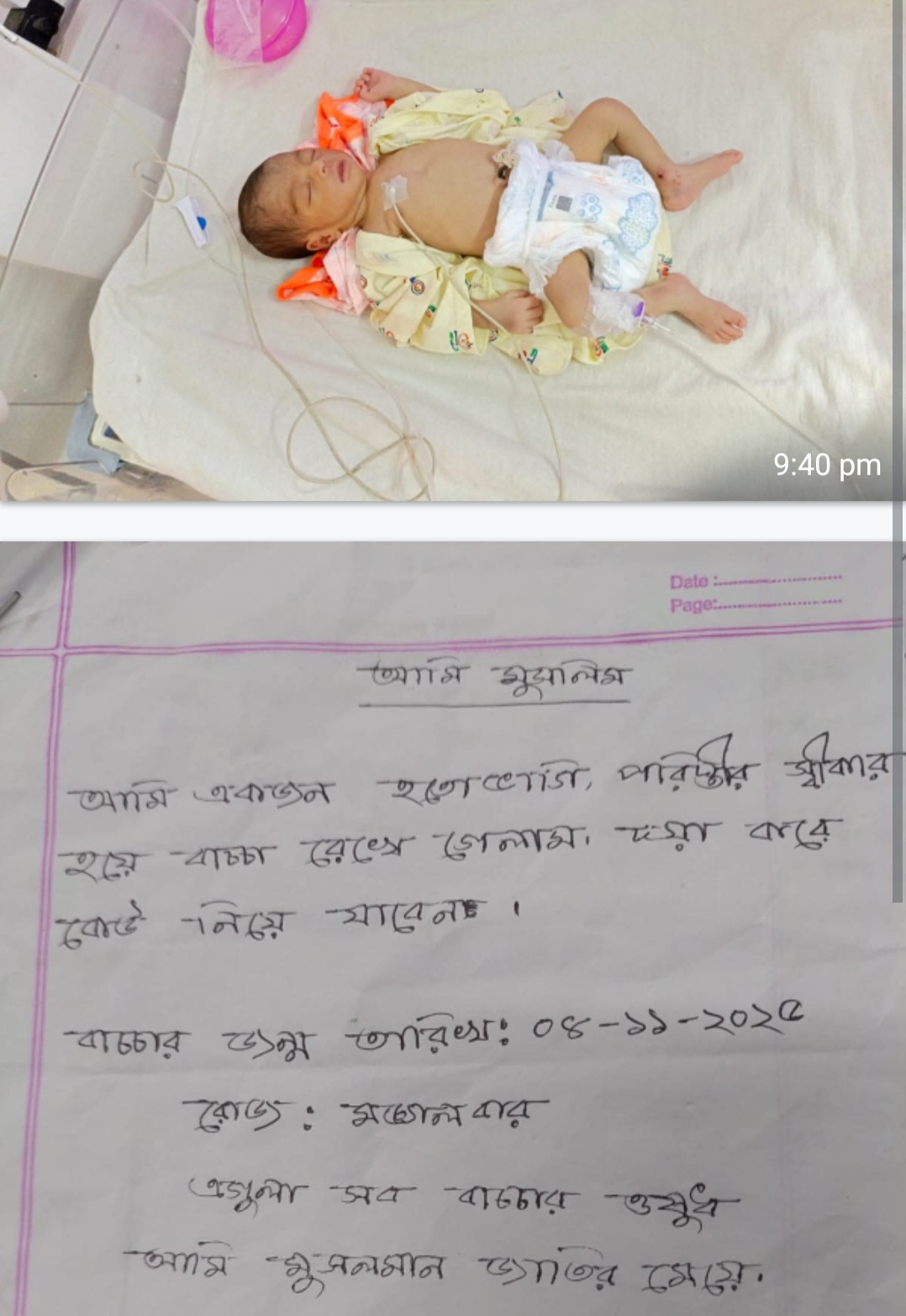 নবজাতক শিশুকে ফেলে গেলেন মা, চিরকুটে  লিখা আমি মুসলিম, আমি হতভাগা