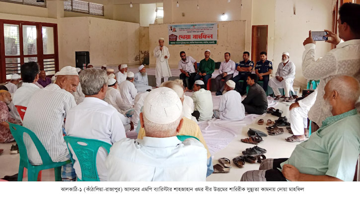 শাহজাহান ওমরের শারিরীক সুস্থ্যতায় দোয়া মাহফিল