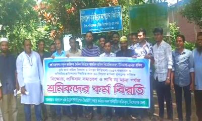 শ্রমিকদের ৩০ দিনের হাজিরার দাবিতে কিশোরগঞ্জে কর্ম বিরতি
