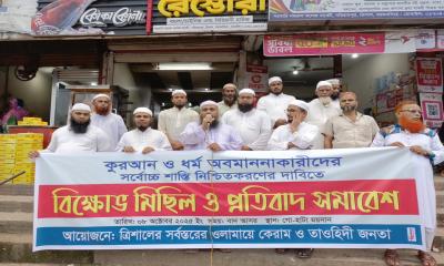 পবিত্র কোরআন ‘অবমাননার বিচারের দাবিতে বিক্ষোভ ও প্রতিবাদ সমাবেশ