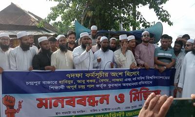 কোরআন অবমাননাকারীদের কঠোর সাজার দাবিতে বারহাট্টায় বিক্ষোভ