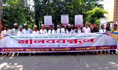 ঝালকাঠিতে ৫ দফা দাবিতে জামায়াতের মানববন্ধন