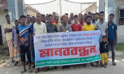 নওগাঁর মহাদেবপুরে মাদ্রাসার ভারপ্রাপ্ত সুপারের অপসারণ দাবিতে মানববন্ধন