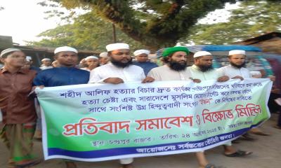 বারহাট্টায় ইস্কন নিষিদ্ধের দাবিতে বিক্ষোভ মিছিল ও সমাবেশ