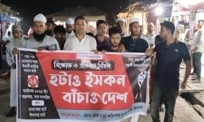 ইসকনের কার্যক্রম বন্ধের দাবীতে বিক্ষোভ মিছিল