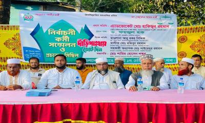 কৈখালী বাজারে জামায়াত মনোনীত প্রার্থী ড. ফয়জুল হকের নির্বাচনী কর্মী সম্মেলন  ও মিছিল অনুষ্ঠিত