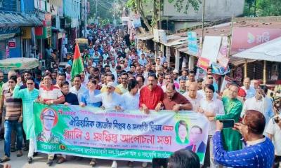 নওগাঁর মান্দায় জাতীয় বিপ্লব ও সংহতি দিবস উপলক্ষে বিএনপির র‌্যালি ও আলোচনা সভা