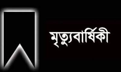 সাংবাদিকের স্ত্রী’র ৩য় মৃত্যুবার্ষিকী আজ
