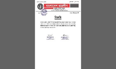 যে কারণে ছাত্রলীগের দুই শাখা কমিটি বিলুপ্ত
