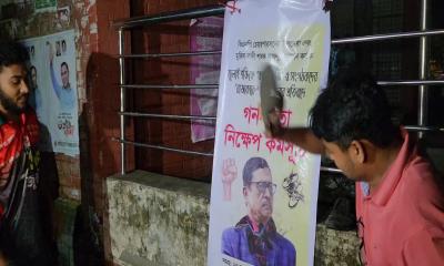 কিশোরগঞ্জে বিএনপি চেয়ারপারসনের উপদেষ্টা ফজলুর রহমানের ছবিতে গণজুতা নিক্ষেপ