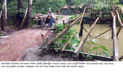 কাঁঠালিয়ায় উন্নয়ন বঞ্চিত চেঁচরী রামপুর ইউনিয়নবাসী