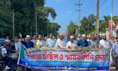 ৫ দফা দাবিতে মৌলভীবাজারে জামায়াতের বিক্ষোভ মিছিল ও স্মারকলিপি প্রদান।