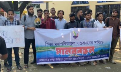 তিস্তা মহাপরিকল্পনা বাস্তবায়নের দাবিতে শিক্ষার্থীদের শপথ