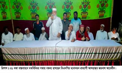 বিএনপির ৩১ দফা বাস্তবায়নে ত্রিশালে মতবিনিময়
