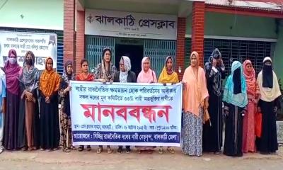 রাজনৈতিক দলের মূল কমিটিতে ৩৩% নারী অন্তর্ভুক্তির দাবিতে ঝালকাঠিতে মানববন্ধন