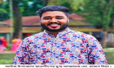 কলমাকান্দায় ছাত্রলীগের যুগ্ম আহ্বায়ক রাজন মিয়া আটক