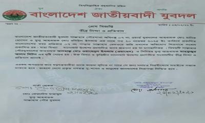 সান্তাহার পৌর যুবদলের বিরুদ্ধে মিথ্যা সংবাদ প্রকাশের  তীব্র নিন্দা ও প্রতিবাদ