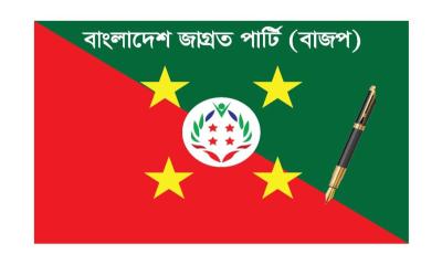 “কলম” প্রতিকের একমাত্র হকদার দাবী করে নির্বাচন কমিশনে বাংলাদেশ জাগ্রত পার্টির সাক্ষাৎ