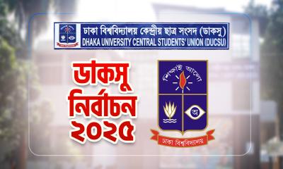 ডাকসু নির্বাচন নিয়ে কোনো রিট শুনব না : হাইকোর্ট