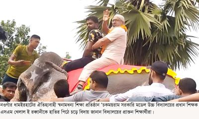নওগাঁয় প্রধান শিক্ষককে হাতির পিঠে চড়িয় বিদায় দিল  শিক্ষার্থীরা