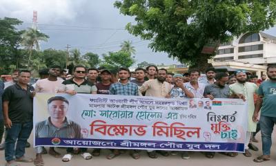 শ্রীমঙ্গলে যুবদল নেতা সারোয়ার হোসেনের মুক্তির দাবিতে বিক্ষোভ মিছিল