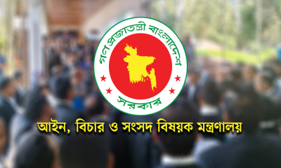 সহকারী ও সিনিয়র জজ পদমর্যাদার ৯৬ বিচারককে বদলি