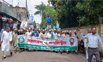 খেলাফত মজলিস মৌলভীবাজার জেলা শাখার উদ্যোগে জুলাই গণঅভ্যুত্থানের বর্ষপূর্তি উপলক্ষ্যে সমাবেশ ও গণমিছিল অনুষ্ঠিত।