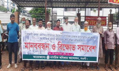(বর্ধিত কর বৃদ্ধির প্রতিবাদে মানববন্ধন ও বিক্ষোভ) নওগাঁয় ৩৬০ টাকার কর এক লাফে ৪২ হাজার, ৯০০ এর জায়গায় হয়েছে ৯ হাজার