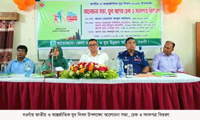 (জাতীয় ও আন্তর্জাতিক যুব দিবস উপলক্ষ্যে)  চেক ও সনদপত্র বিতরণে দেশ গড়ার শপথ পড়ালেন ডিসি আউয়াল