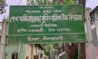 ১২ শিক্ষকের স্কুলে পরীক্ষার্থী ৪, এবারও সবাই ফেল