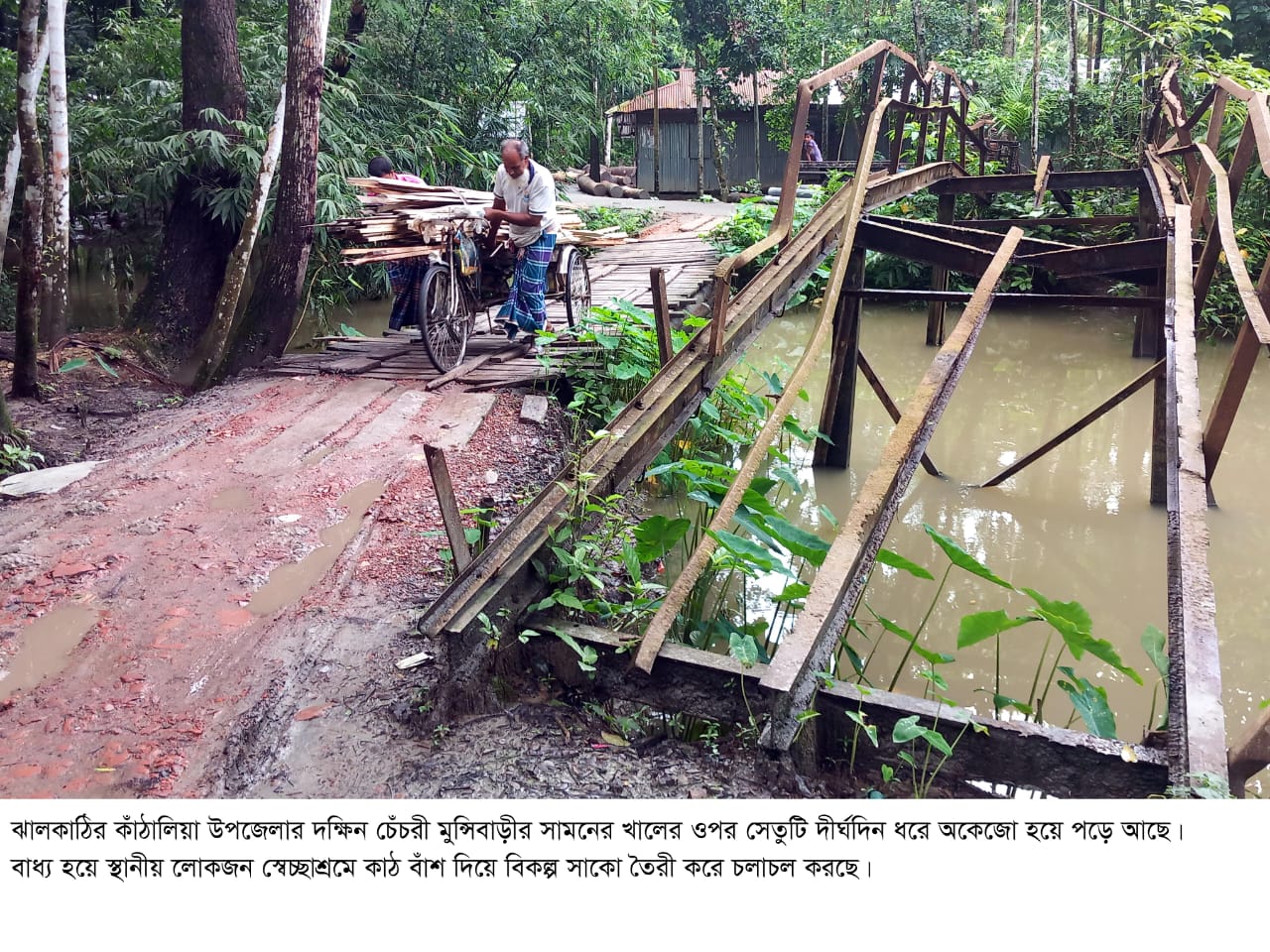 কাঁঠালিয়ায় উন্নয়ন বঞ্চিত চেঁচরী রামপুর ইউনিয়নবাসী