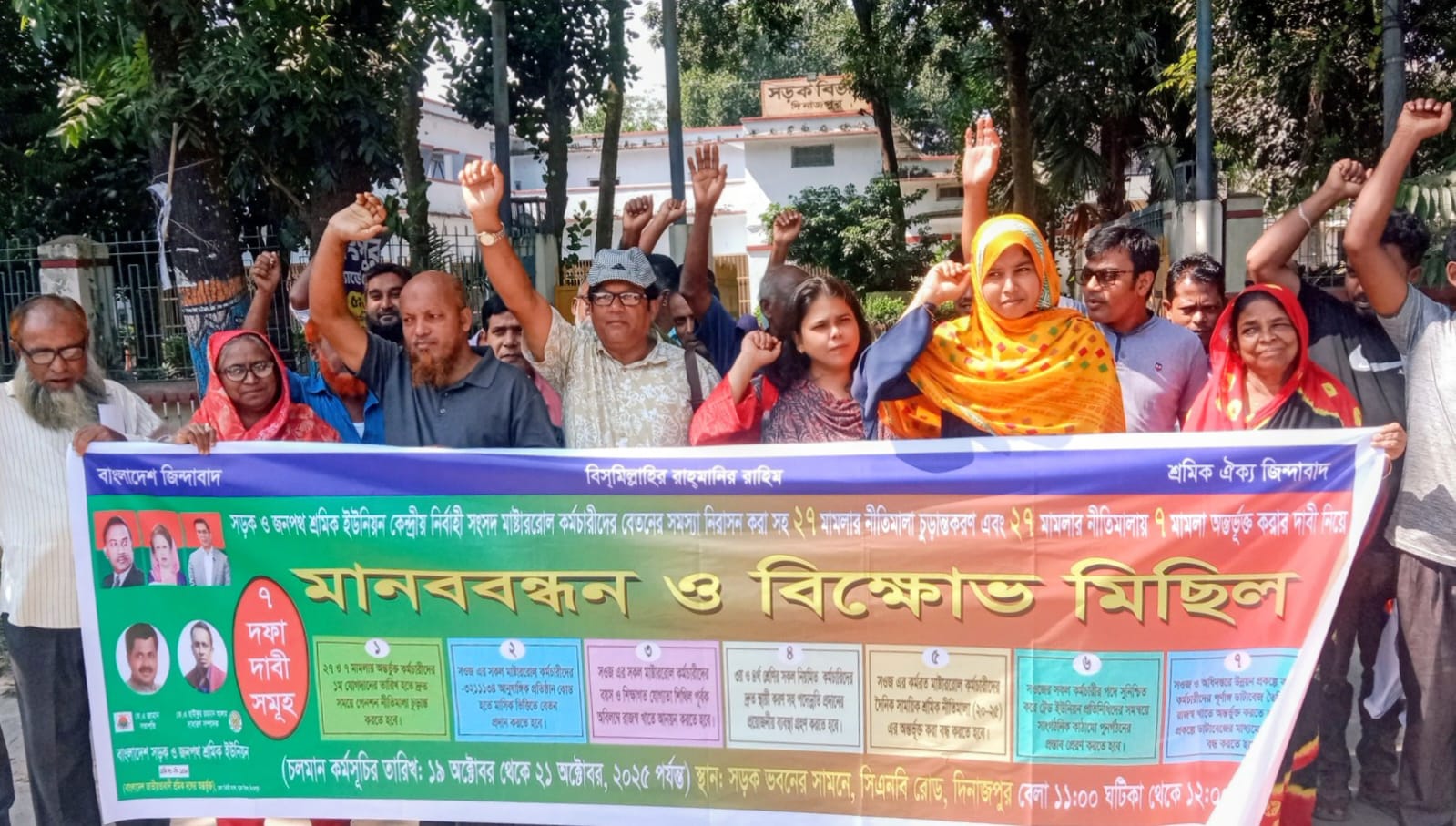 তৃতীয় দিনের মত ৭ দফা দাবিতে সড়ক ও জনপথ অধিদপ্তরের মানববন্ধন ও বিক্ষোভ