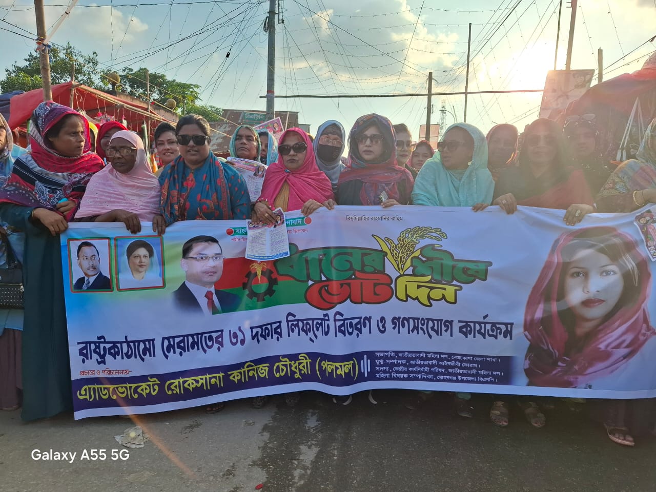 বিএনপির ৩১ দফা অন্যায়ের বিরুদ্ধে ন্যায় প্রতিষ্ঠার রূপরেখা- পলমল