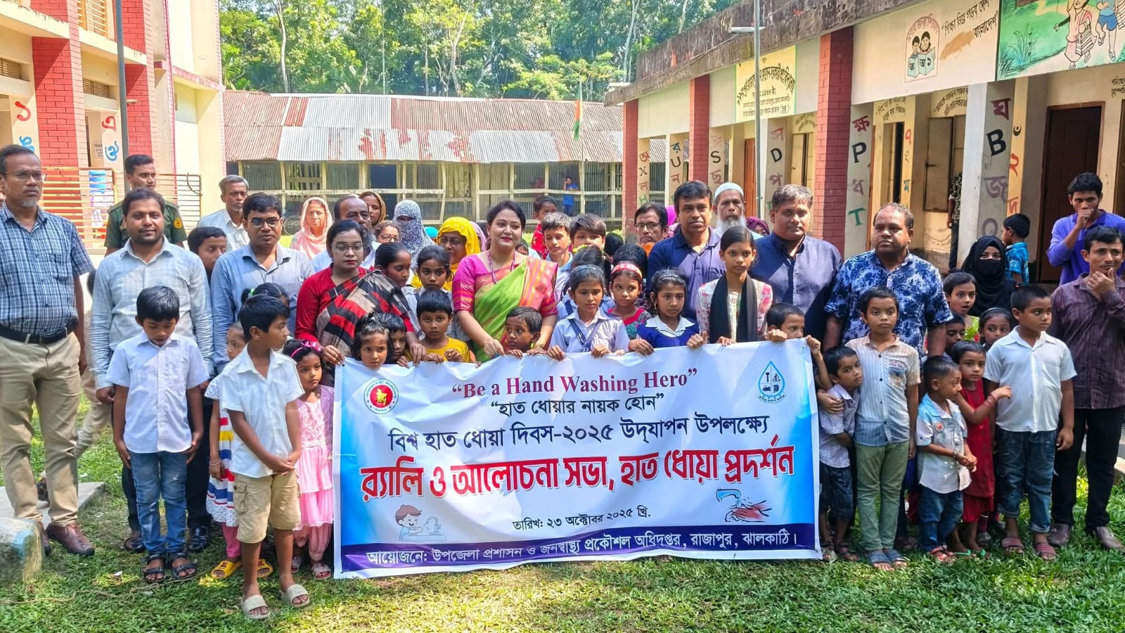 রাজাপুরে বিশ্ব হাত ধোয়া দিবস উদযাপন